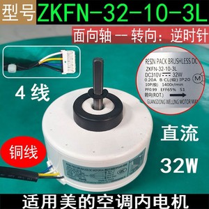 มอเตอร์ไร้แปรงถ่าน Midea Zkfn-32-10-3l 32w 310v สำหรับเครื่องปรับอากาศใช้ภายใน - Product Image 5