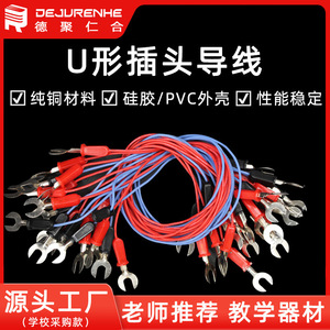 U-shaped plug wire, double-ended U-shaped, electrical circuit connection wire for <b>physics</b> laboratories and teaching instruments. - Product Image 5