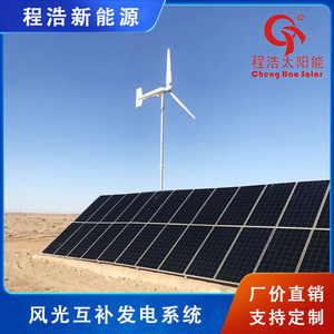 Cheng Hao เครื่องกำเนิดพลังงานแสงอาทิตย์แบบไฮบริดลม5KW ใช้ในบ้านแหล่งกำเนิดกานา - Product Image 3