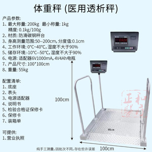 Báscula para Silla de Ruedas YAOHUA XK3190-A12+E, Báscula Electrónica Médica para Pacientes de Diálisis, Ancianos y Discapacitados con Impresión - Product Image 5