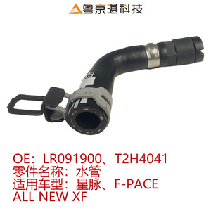 ท่อหม้อน้ำ LR091900 T2H4041 สำหรับแลนด์โรเวอร์ เรนจ์โรเวอร์ จากัวร์ XE พัลส์ F-PACE XF ท่อยางน้ำหล่อเย็นอะไหล่ทดแทน - Product Image 4