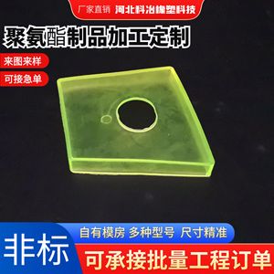 33661 Polyurethane <b>Pad</b> Customizable Size For Construction Machinery <b>Buffer</b> Parts - Product Image 5