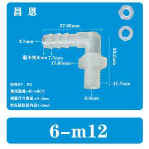 Raccord coudé en plastique mâle fileté M12 avec écrou et rondelle pour plomberie - Product Image 2