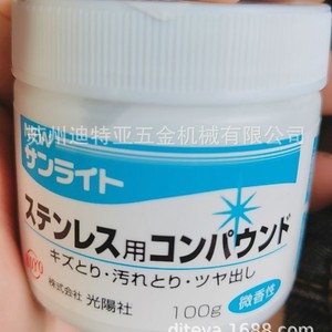 Koyo Stainless Steel Polishing Compound 100g Mild Scent Industrial Use - Product Image 1