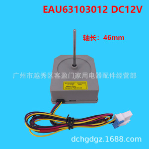 Motor de Ventilador para Refrigerador LG Eau63103012 12v 510ma para Piezas de Ventilador de Congelador - Product Image 2