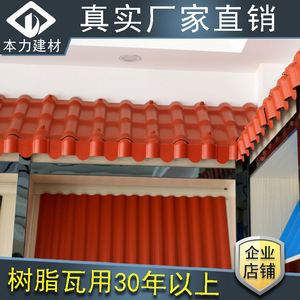 Benli Building Material ASA Plastic Resin Roof Tiles Corrugated Synthetic Resin Villa Roofing Waterproofing - Product Image 4