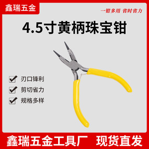 คีมตัดโลหะ Xinrui ขนาด 4.5 นิ้ว ด้ามจับสีเหลือง เหล็ก 45 สำหรับงาน DIY ตัดทรงบาแกตต์ - Product Image 5