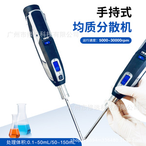Homogénéisateur portatif rechargeable H160B pour l'industrie cosmétique et alimentaire, machine de mélange, de dispersion et d'émulsification haute vitesse - Product Image 2