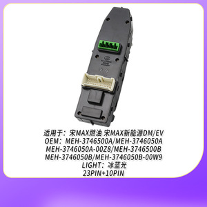 สวิตช์ยกกระจก Byd รุ่น MeH-3746500A สำหรับประตูหน้าซ้าย อะไหล่ทดแทน - Product Image 5