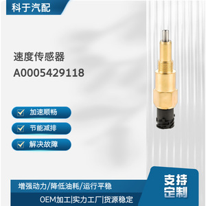Speed <b>Sensor</b> A0005429118 <b>For</b> <b>Car</b> Replacement Repair Use - Product Image 5