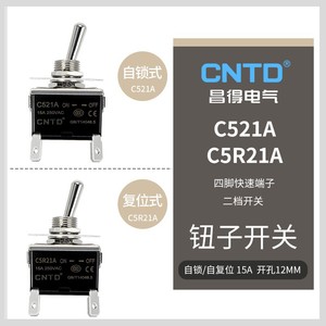 Interrupteur à bascule CNTD Changde C521A C5R21A 15A, quatre broches, deux positions, autobloquant, réinitialisation, plastique et métal pour équipements électriques - Product Image 5