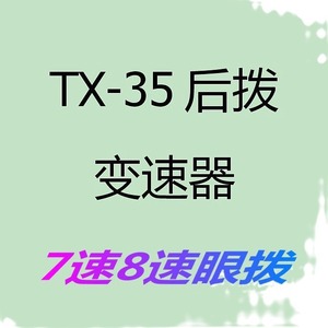 Dérailleur arrière Tx35 8 vitesses, durable, en fer noir, pièce de vélo de montagne - Product Image 3