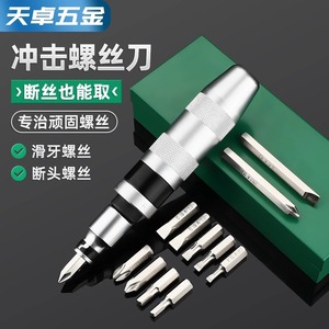 Impact Screwdriver Set Metric Cr Mo Steel Industrial Grade Magnetic For Damaged <b>Screw</b> Or Bolt Extraction - Product Image 1
