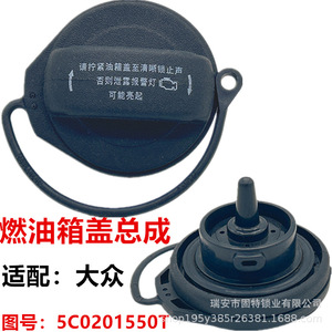 ฝาถังน้ำมัน Volkswagen รุ่น 5C0201550T พลาสติกสีดำ สำหรับรถยนต์ Volkswagen - Product Image 1