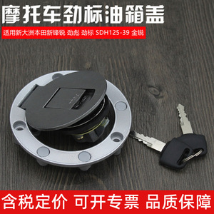 Bouchon de réservoir de carburant Fengrui Jinbiao en acier inoxydable SDH125 39 pour moto, protection de sécurité - Product Image 5