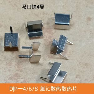 KX DIP 4 6 <b>8</b> Pin IC Heatsink Tinplate No 4 Nickel Plated For Power Adapter - Product Image 1