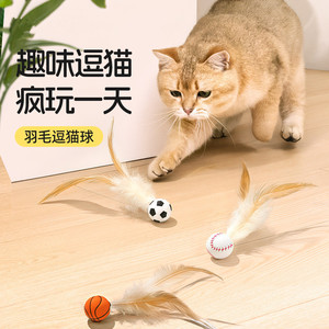 <b>Cat</b> Feather Bouncy Ball <b>Toy</b> Rubber 20g Solid Pattern Boredom Buster Pet <b>Interactive</b> Play - Product Image 1
