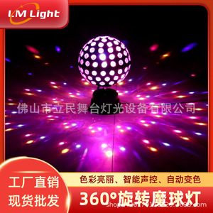 Limin Magic Ball Stage <b>Lights</b> Mini And Large Size Rotating Flashing For Parties Clubs Karaoke Indoor Use - Product Image 5