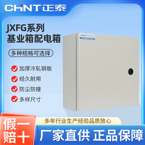 Boîte de distribution Chint 403020 IP54, panneau de commande industriel 63A 380V, armoire en acier - Product Image 5