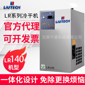 เครื่องทำลมแห้งแบบทำความเย็น Liutech รุ่น LR140 อุปกรณ์หลังการบีบอัดอากาศ - Product Image 4