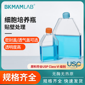 ขวดเพาะเลี้ยงเซลล์ปลอดเชื้อ Bkmamlab Biosterile รุ่น T75 T25 แบบยึดติดกับพื้นผิว รูปทรงสี่เหลี่ยมผืนผ้า ฝาเกลียวปิดผนึก ระบายอากาศได้ - Product Image 3