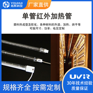 Youhui Transparent Quartz <b>Tube</b> R7S Octagonal Infrared <b>Heating</b> <b>Tube</b> Ozone Free Far Infrared Drying - Product Image 5
