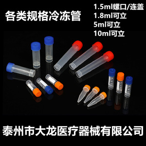 Taizhou Dalong Cryogenic <b>Tube</b> 1.8ml Stand Up <b>Plastic</b> Refrigeration <b>Tube</b> For Lab Use - Product Image 3