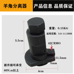 Outil de démontage de rotule Yun Gong 40x40x70mm pour suspension automobile 5-11,5mm - Product Image 2