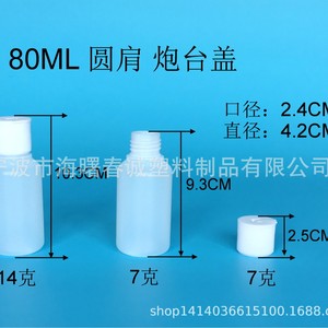Chuncheng 80ml Round Shoulder <b>Plastic</b> Bottle Hdpe Turret <b>Cap</b> For Perfume Cosmetics Packaging - Product Image 2