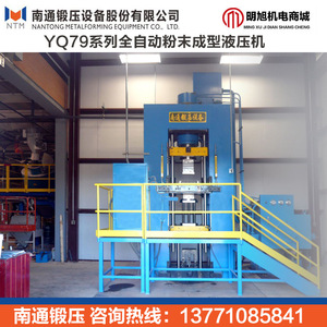 Qinghua Hydraulic <b>Press</b> YQ79Z 2500KN 700mm Stroke Fully Automatic Powder Molding <b>Machine</b> - Product Image 3