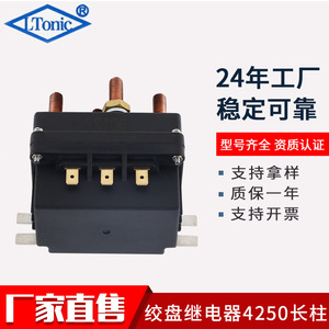 Lr4250X 12V 250A Auto <b>Relay</b> For Winch Replacement Plastic Housing High Current Contactors - Product Image 5