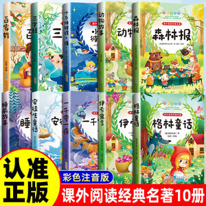 Collection complète d'histoires de fées d'Andersen et de Grimm, illustrées en couleur, avec Pinyin, tous les 4 volumes, livres d'histoires pour enfants, livres primaires - Product Image 6