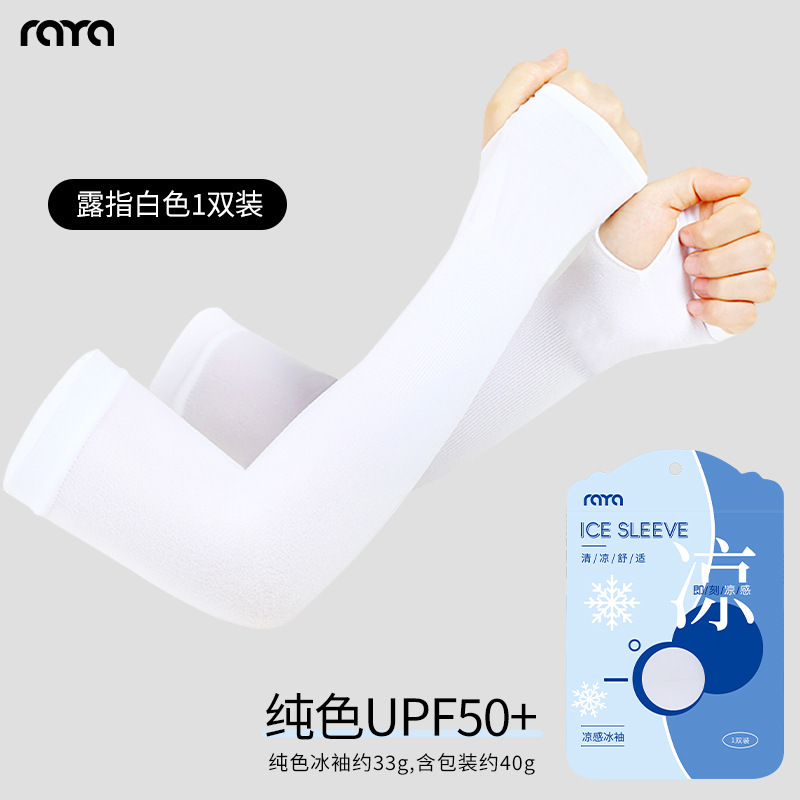 UPF50 Thumb Size - White