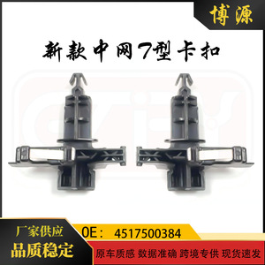 Mercedes-Benz Smart 451 Grille T-Shaped Clip 4517500384 <b>ABS</b> Replacement Auto Fastener - Product Image 5