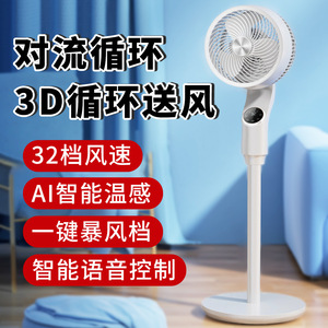 Smart Voice Controlled Air Circulation Fan Vertical Turbine Convection Floor Fan Home Use 32 Speeds AI Temp Sensing - Product Image 1