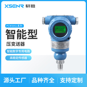 Transmetteur de pression intelligent Suzhou Xiansheng PCM3051 Précision 0,2 IP65 Exd CT6 12-24VDC - Product Image 2