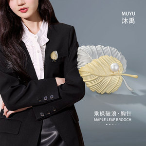 MUYU Maple Leaf Brooch Zinc Alloy Pearl Inlay Women's Fashion Accessory Daily Wear - Product Image 1
