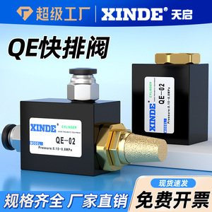 Xinde Pneumatic <b>Quick</b> Exhaust Valve Qe-02 Cylinder 0.15-0.8Mpa Pressure Relief Vent Valve - Product Image 4