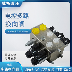 วาล์วควบคุมทิศทางหลายทางแบบบอลชนิดปลดแรงดันด้วยไฟฟ้าของ Weituo Hydraulics มาตรฐานแห่งชาติ - Product Image 5