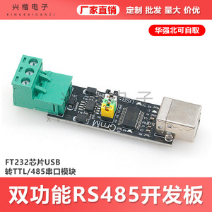 USB เป็น TTL โมดูลแปลง RS485ชิป FT232บอร์ดป้องกันแบบคู่ - Product Image 5