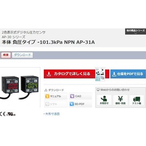 เซ็นเซอร์วัดความดันดิจิตอล Keyence รุ่น AP-31A วัดแรงดันลบ -101.3Kpa แบบ NPN สำหรับใช้งานในอุตสาหกรรม - Product Image 1