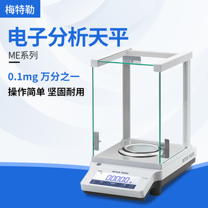 เครื่องชั่งวิเคราะห์อิเล็กทรอนิกส์เมตเลอร์ ความแม่นยำ 0.1 มก. ความจุ 200 กรัม รุ่น ME สำหรับใช้ในห้องปฏิบัติการ - Product Image 1