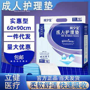 Hexibao Adult Care <b>Pad</b> 60x90cm Soft Absorbent <b>Bed</b> <b>Pad</b> For Elderly Unisex 50 Pieces - Product Image 1