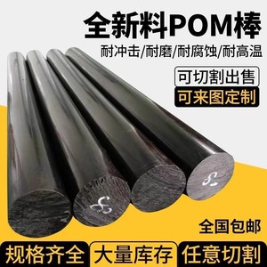 Pom Rods Acetal Plastic Steel Rods 12 <b>28mm</b> Diameter High Rigidity Smooth Surface For Industrial Use - Product Image 3