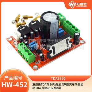 Carte amplificateur Hongwei Micro TDA7850 4 canaux 12-24V classe D pour autoradio avec baffle BA3121 - Product Image 5