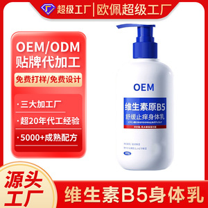 Lotion corporelle apaisante anti-démangeaisons à la vitamine B5 OEM 300g hydratante et nourrissante - Product Image 2