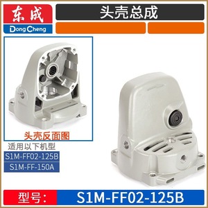 Carcasa de aluminio para amoladora angular Dongcheng, componente central del motor para las series S1M-FF02, 03, 04, 05 - Product Image 2