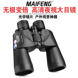 Jumelles de vision nocturne Maifeng 10-24x50 à fort grossissement pour usage extérieur - Product Image 3