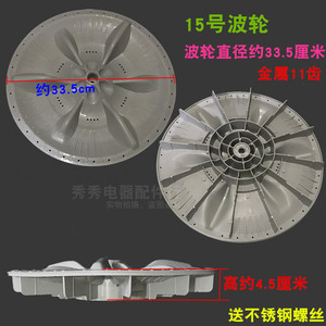 ใบพัดเครื่องซักผ้าลิตเติ้ลสวอน ขนาด 33.5 ซม. 11 ฟัน รุ่น 885 - Product Image 2