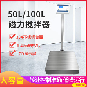Ruyi MS-D50L/100L Digital Magnetic Stirrer LCD Display High Power Lab Stirring Equipment 50L 100L Capacity - Product Image 5